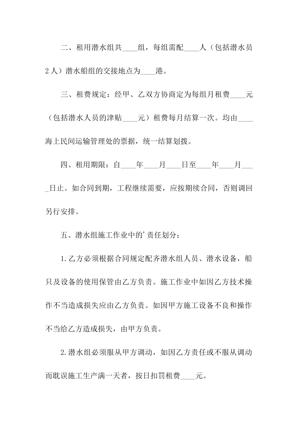 租用潜水船合同_第2页