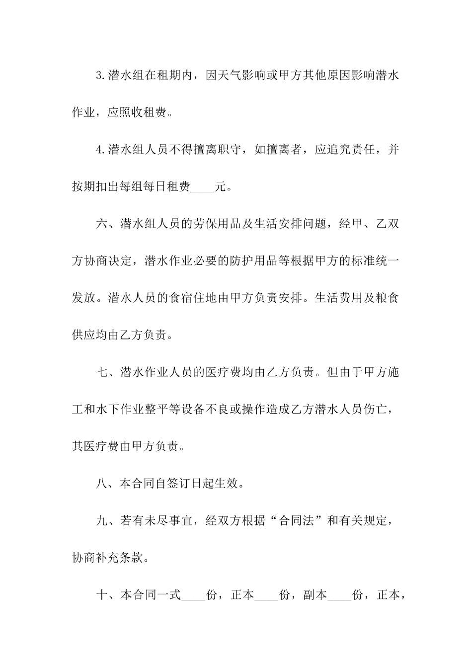 租用潜水船合同_第3页