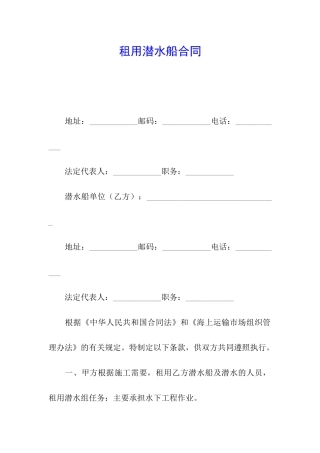 租用潜水船合同