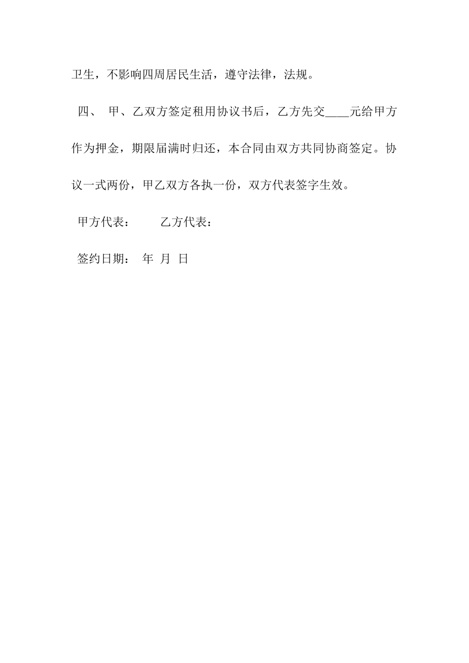 租用楼房协议书范本-_第3页