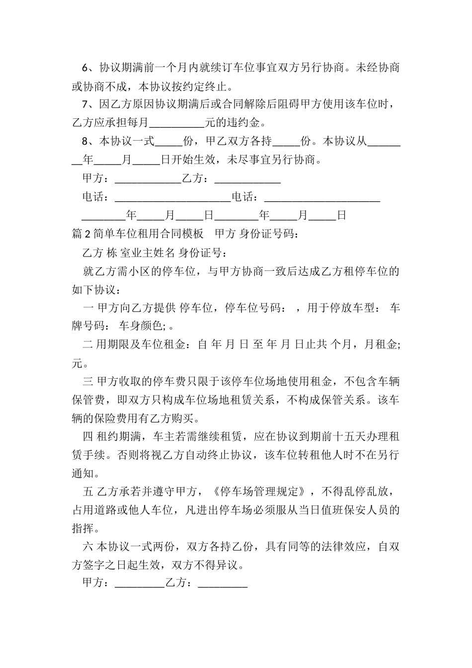 租用车位合同_第2页