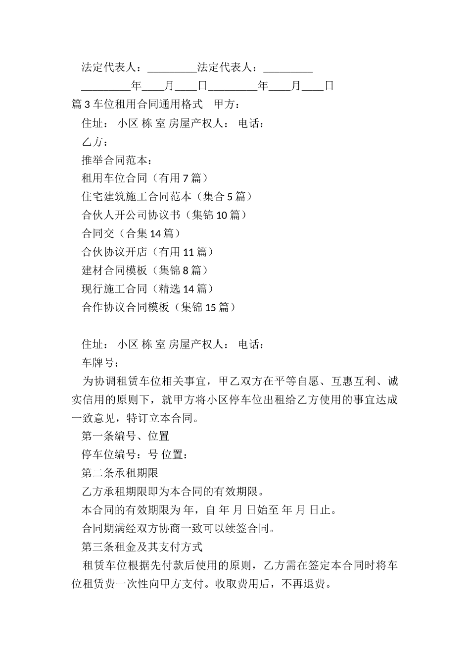 租用车位合同_第3页