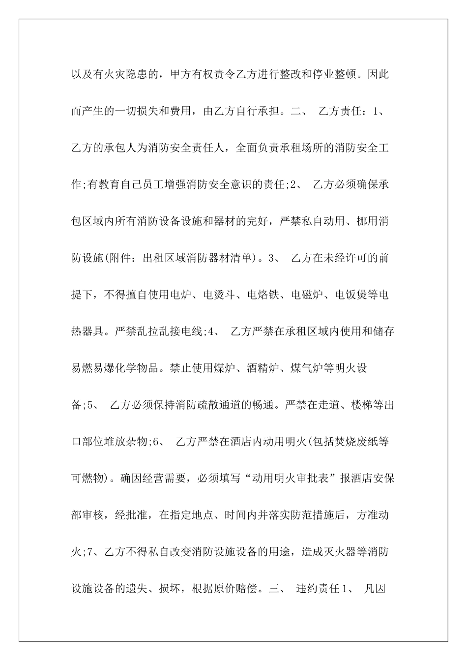 租房：房屋租赁安全协议出租房屋协议房屋租房_第3页