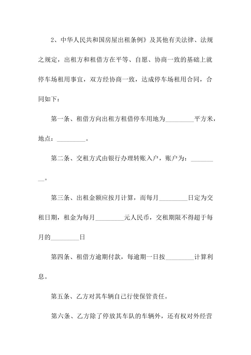 租用场地协议书范本_第2页