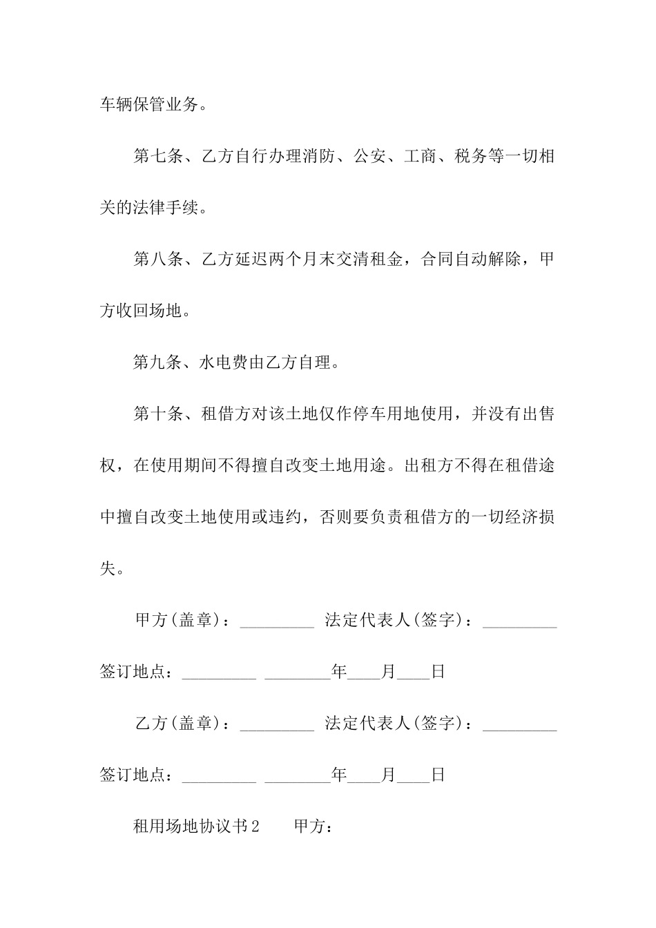租用场地协议书范本_第3页