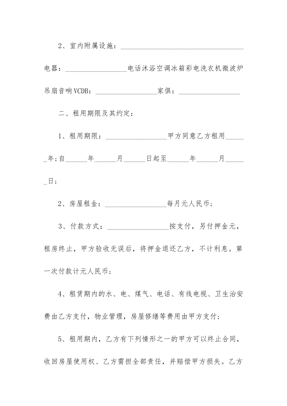 租贷合同租房合同-“租房合同”_第2页