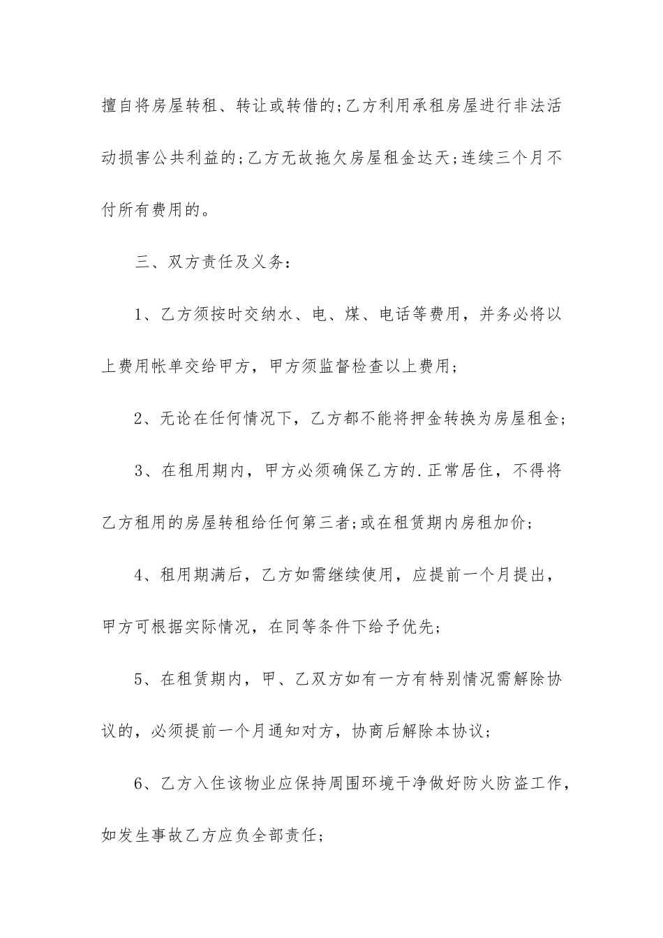 租贷合同租房合同-“租房合同”_第3页