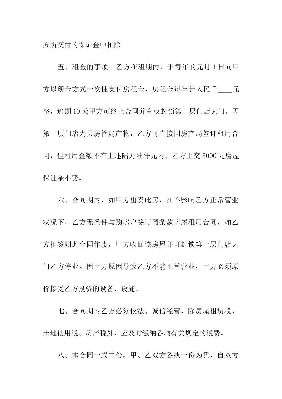 租给学生的租房合同_第2页