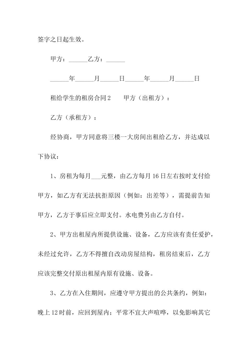 租给学生的租房合同_第3页