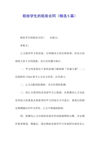 租给学生的租房合同