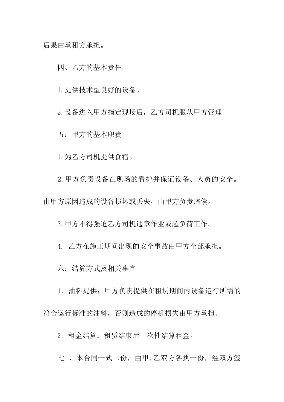 租用铲车合同_第2页
