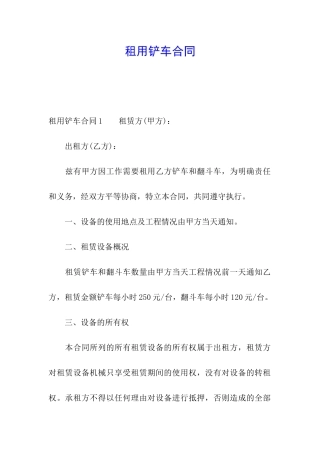 租用铲车合同