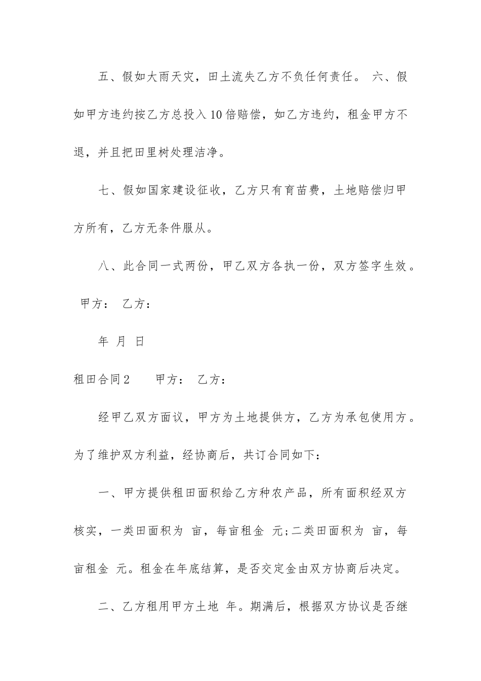 租田合同10篇-田亩租赁合同_第2页