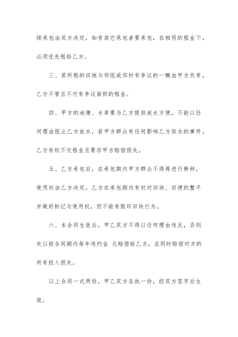 租田合同10篇-田亩租赁合同_第3页