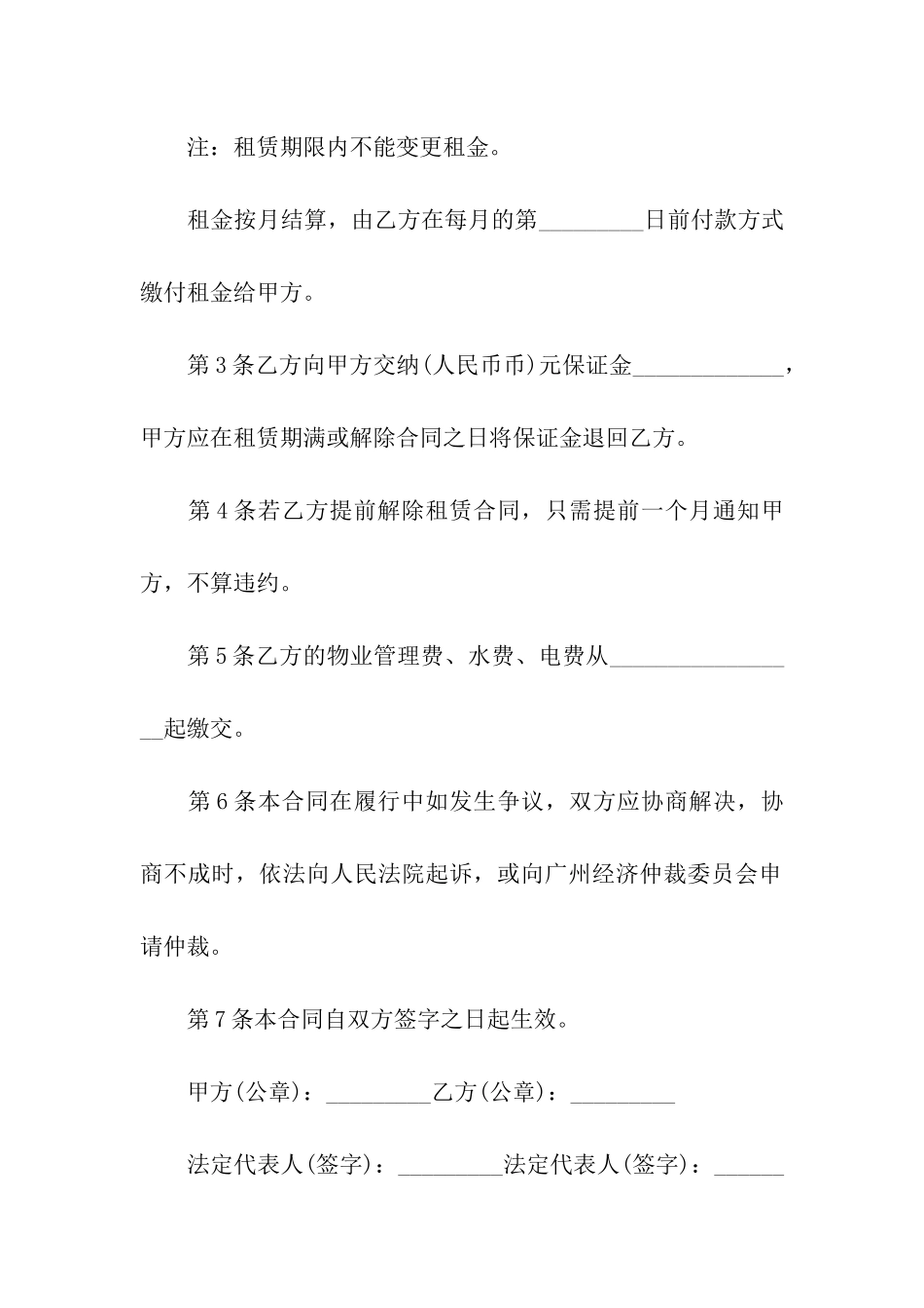 租赁中介合同(15篇)_第2页