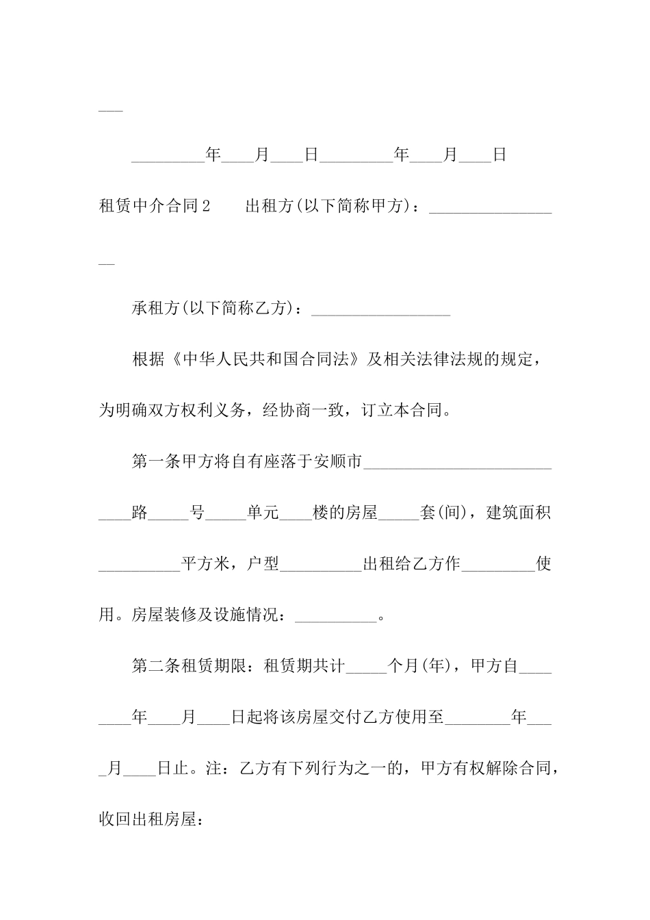 租赁中介合同(15篇)_第3页