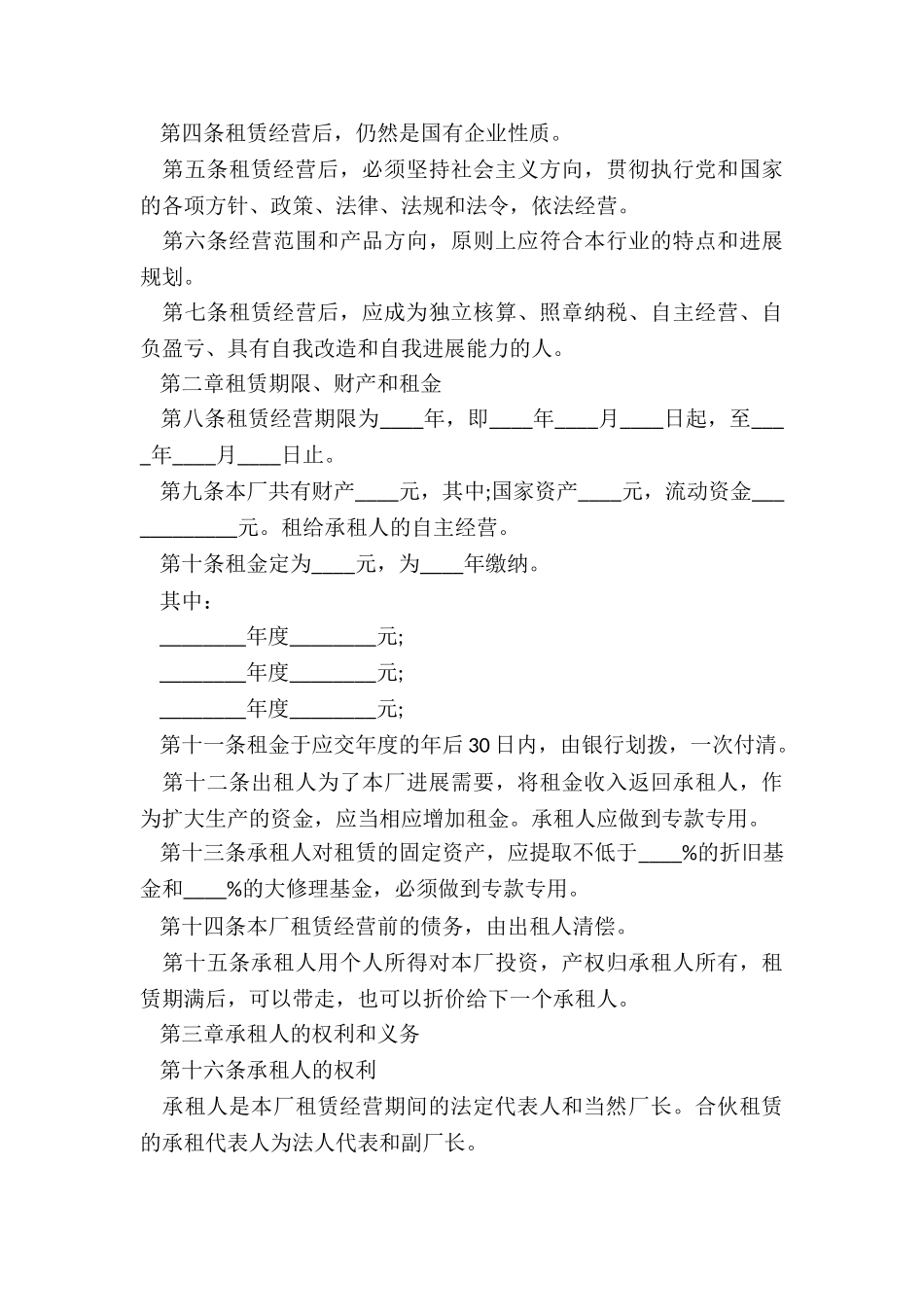 租赁3年合同范本_第3页