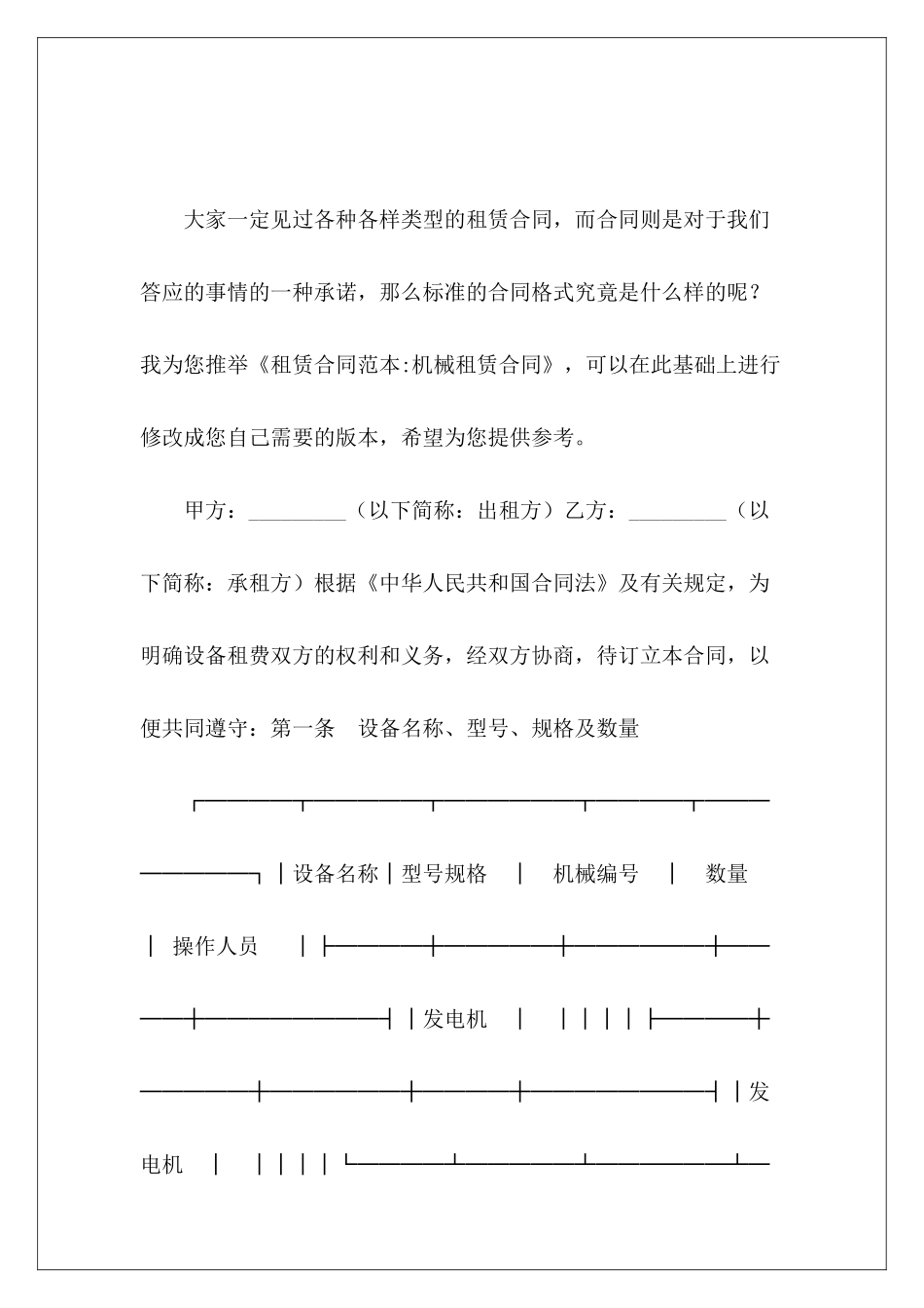 租赁-机械租赁合同机械租赁机械租赁_第2页