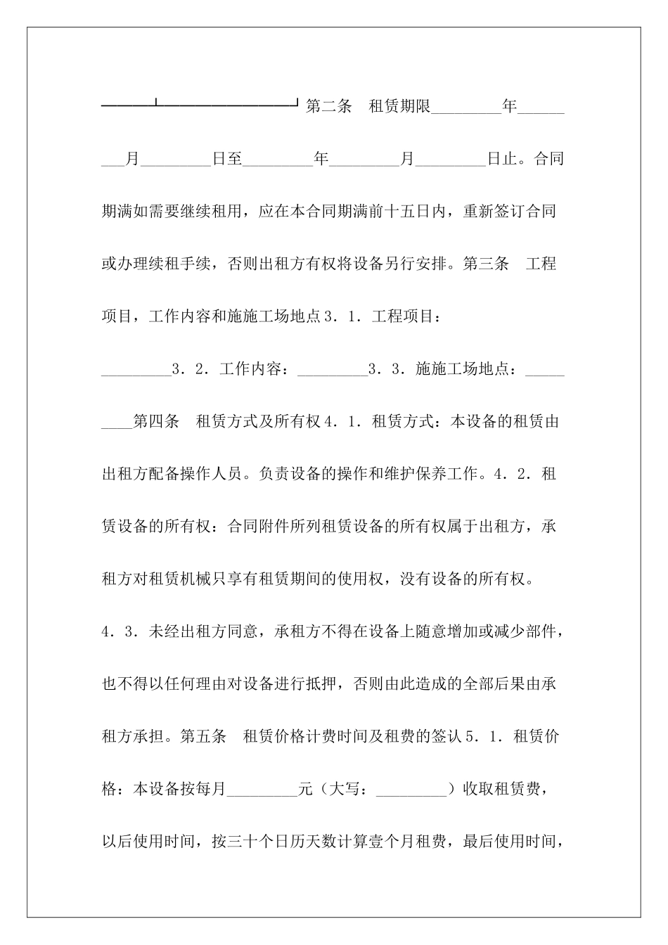 租赁-机械租赁合同机械租赁机械租赁_第3页