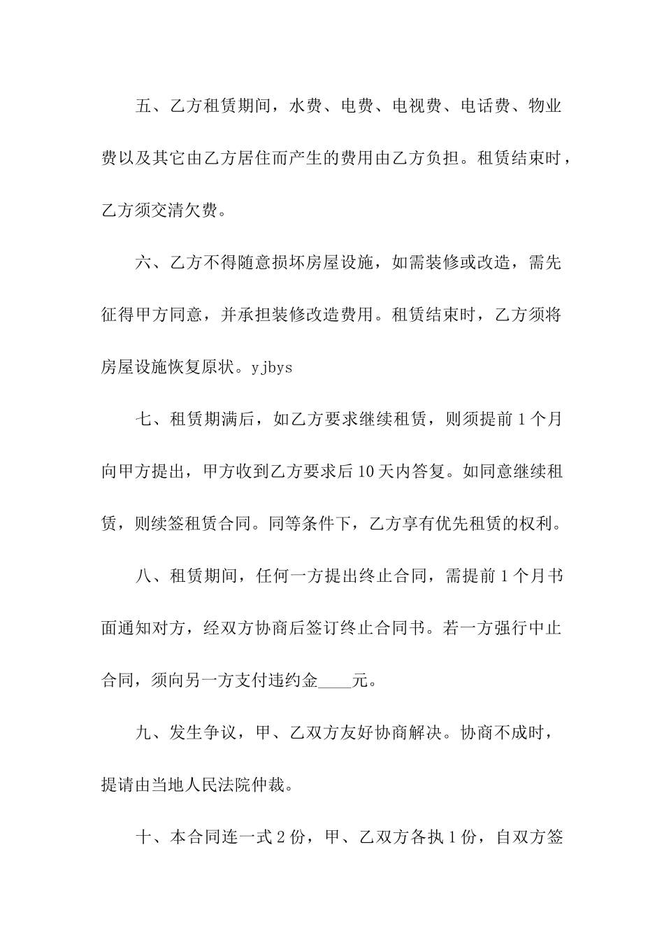 租赁个人房屋租赁合同_第2页