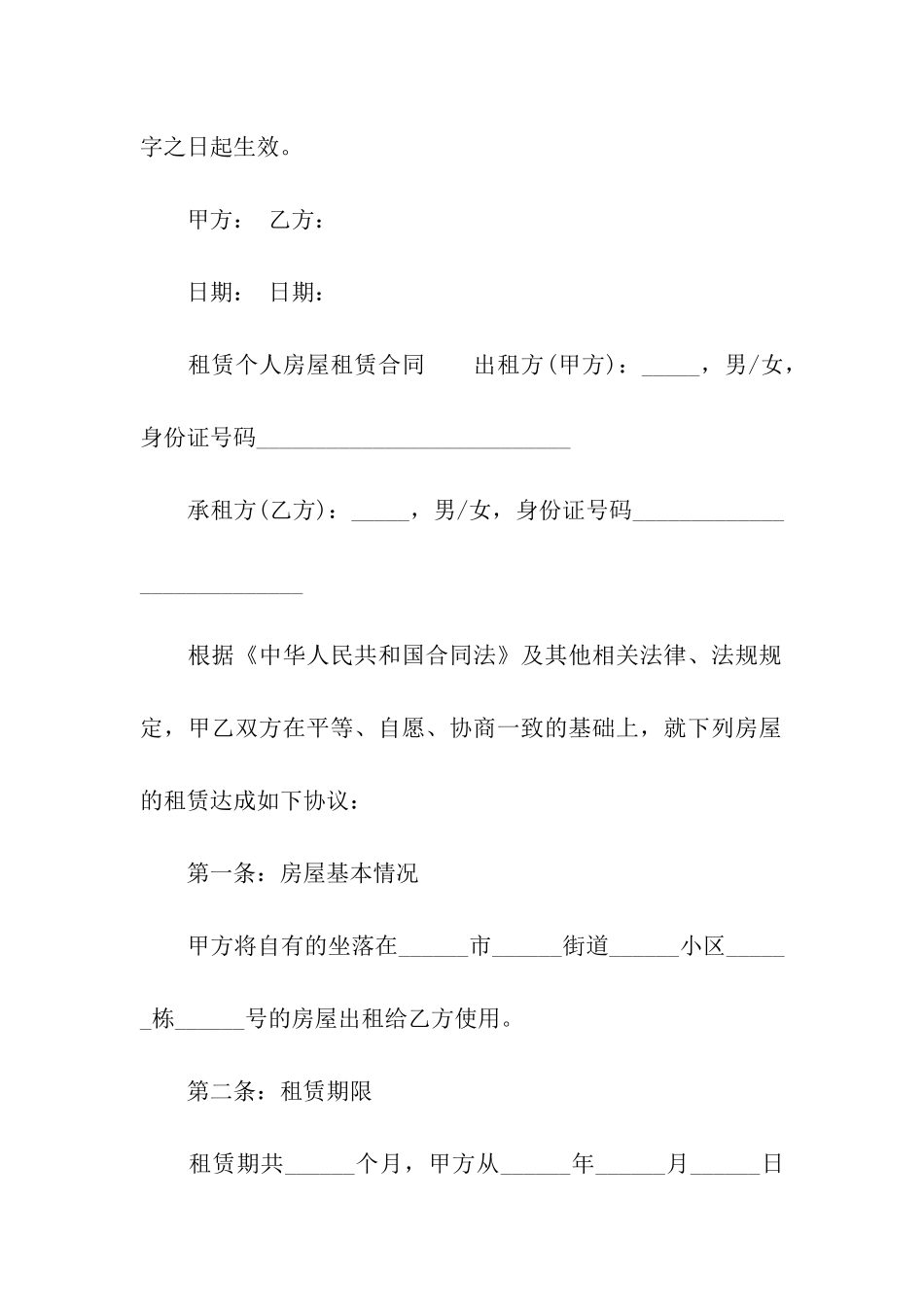 租赁个人房屋租赁合同_第3页