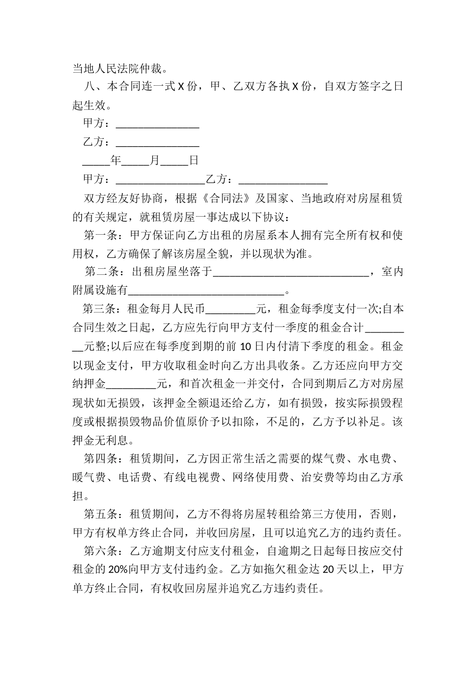 租赁两室一厅房屋合同_第2页