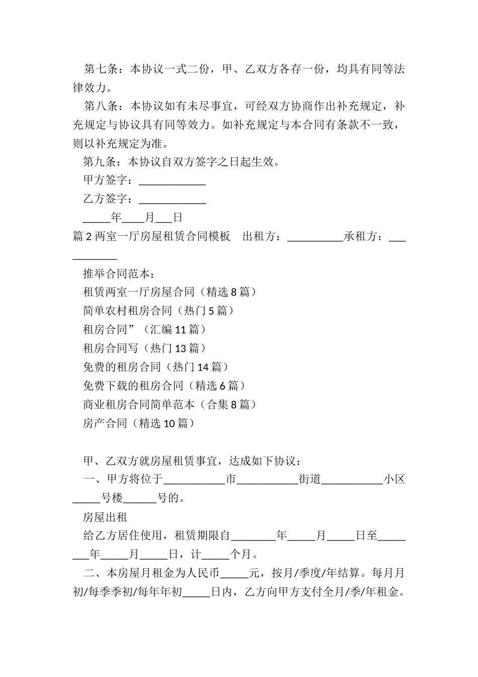 租赁两室一厅房屋合同_第3页