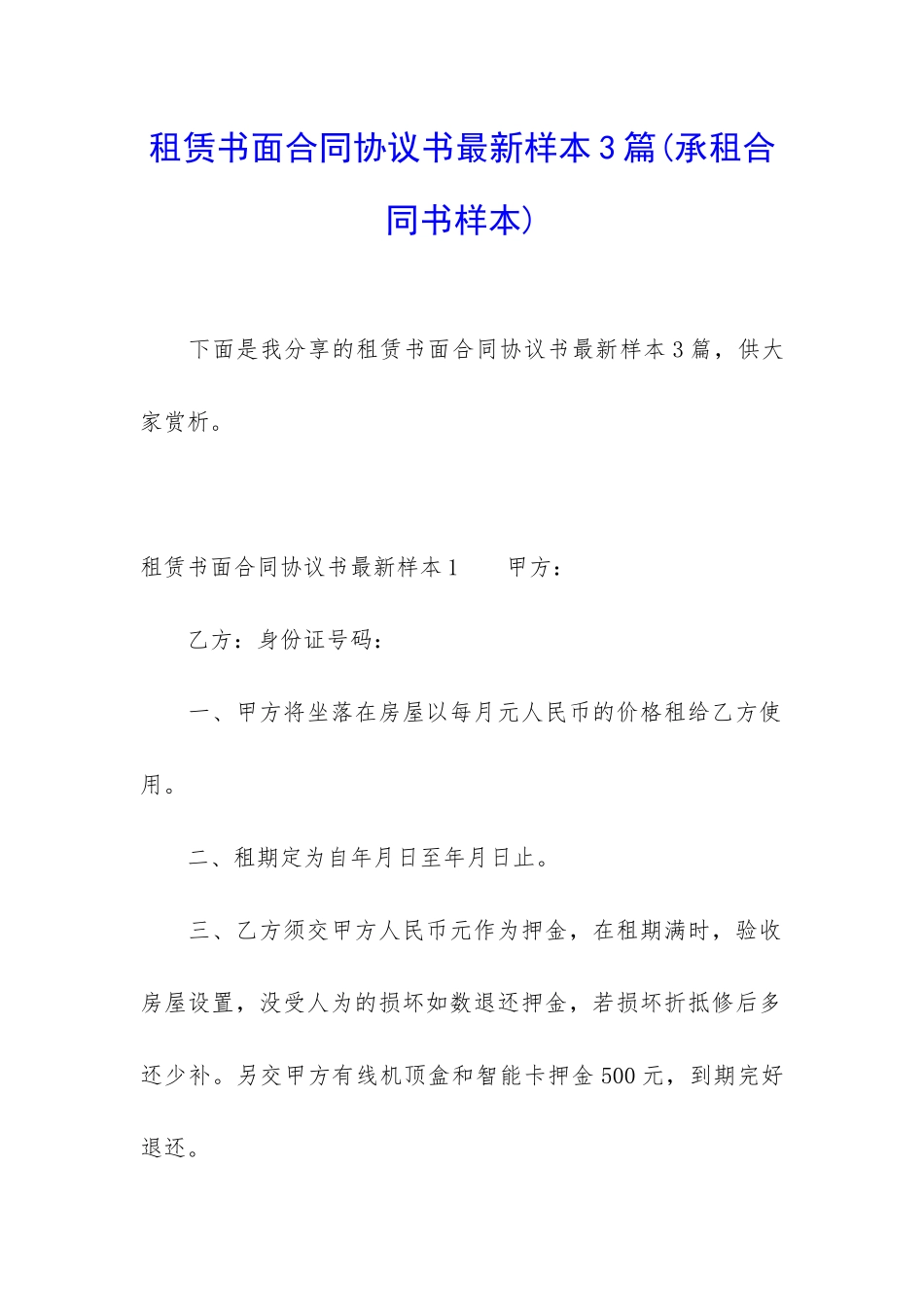租赁书面合同协议书最新样本3篇_第1页
