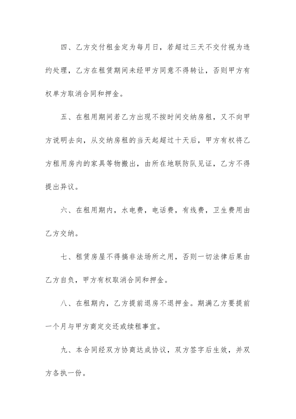 租赁书面合同协议书最新样本3篇_第2页