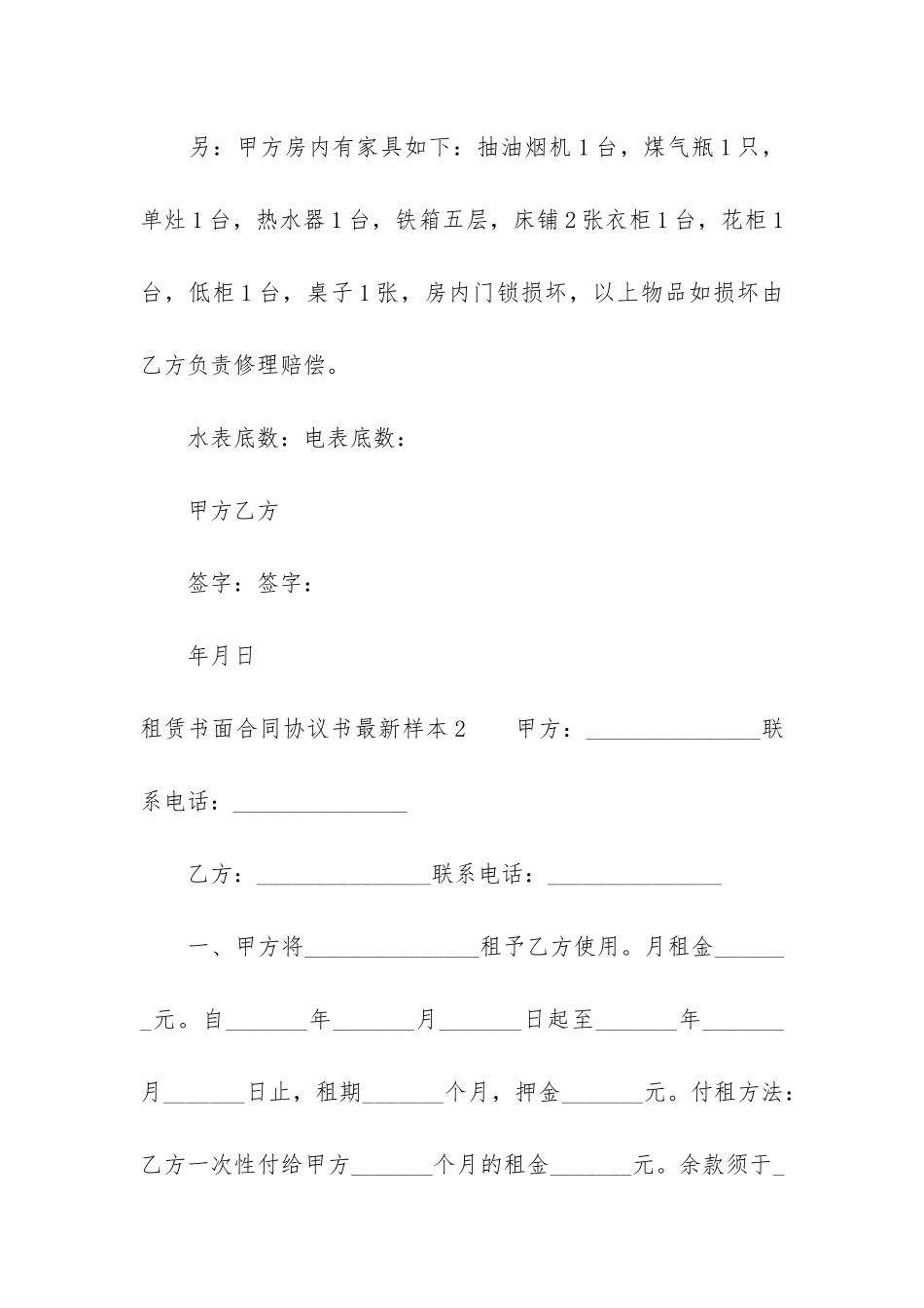 租赁书面合同协议书最新样本3篇_第3页