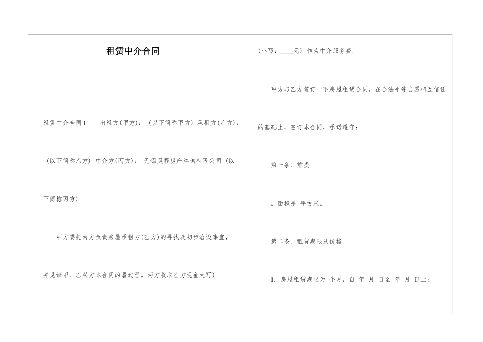 租赁中介合同_第1页