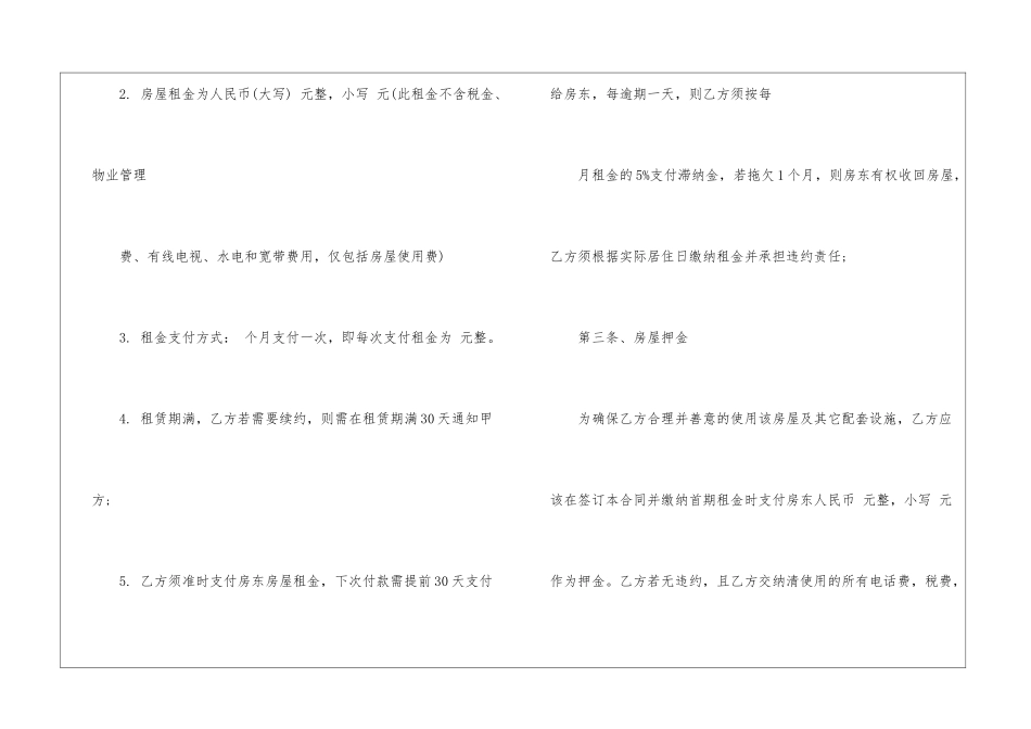租赁中介合同_第2页