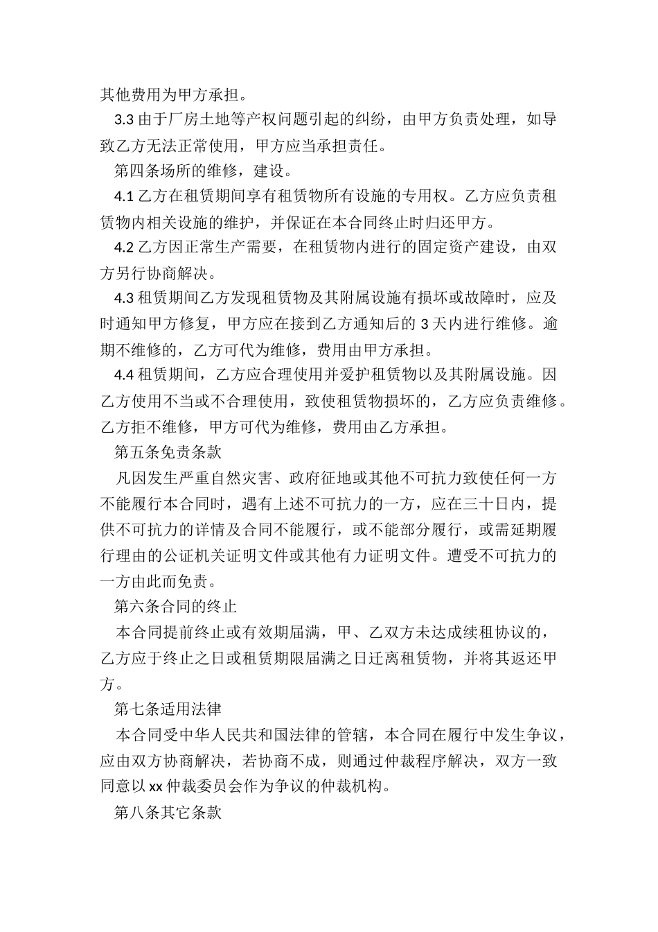 租赁仓库合同范本-租赁合同-_第2页