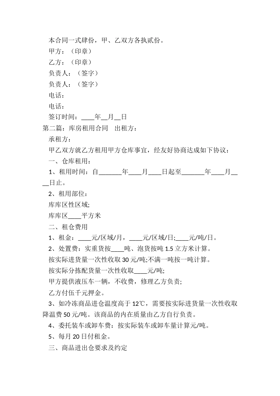 租赁仓库合同范本-租赁合同-_第3页