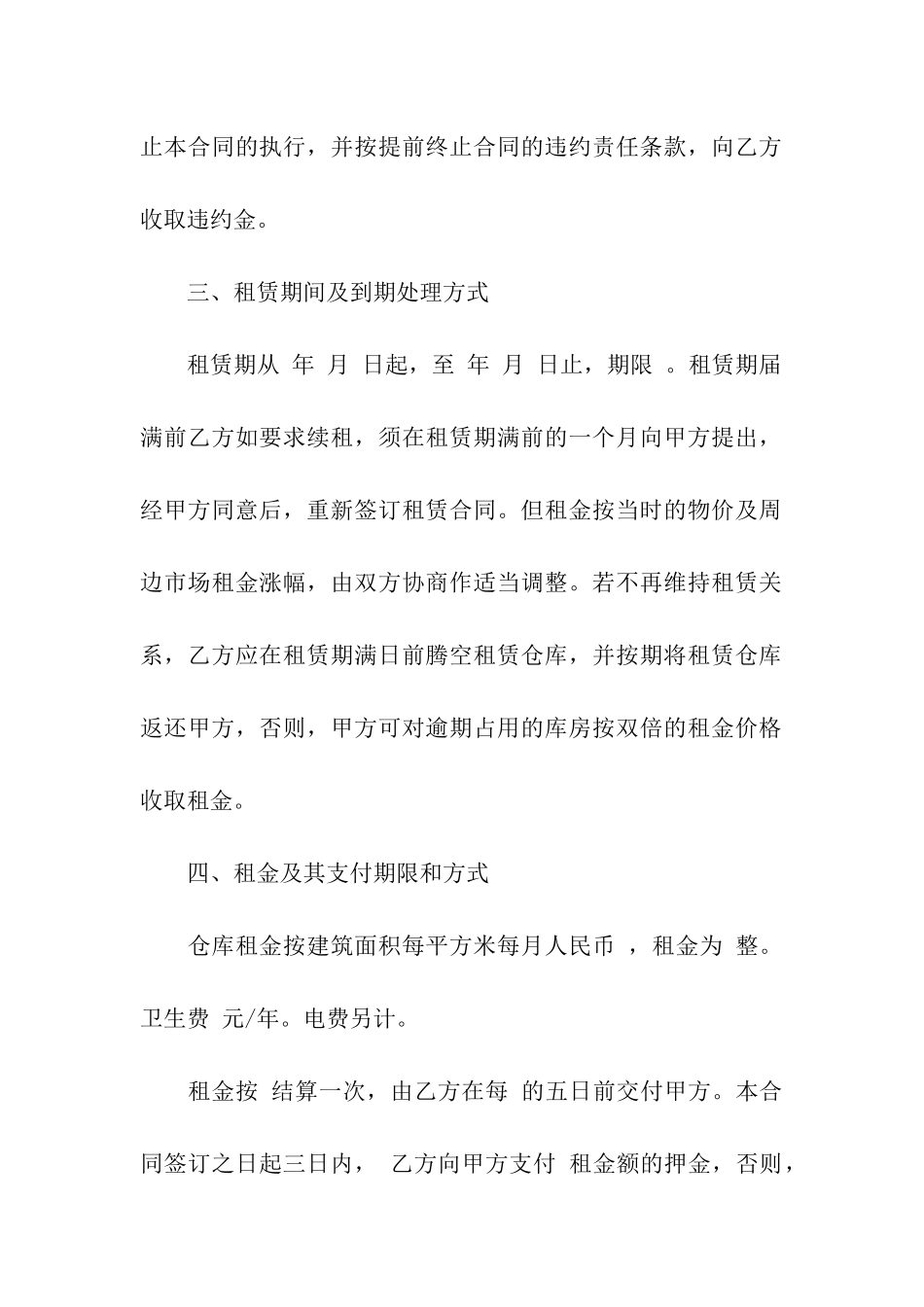 租赁仓库的合同(13篇)_第2页