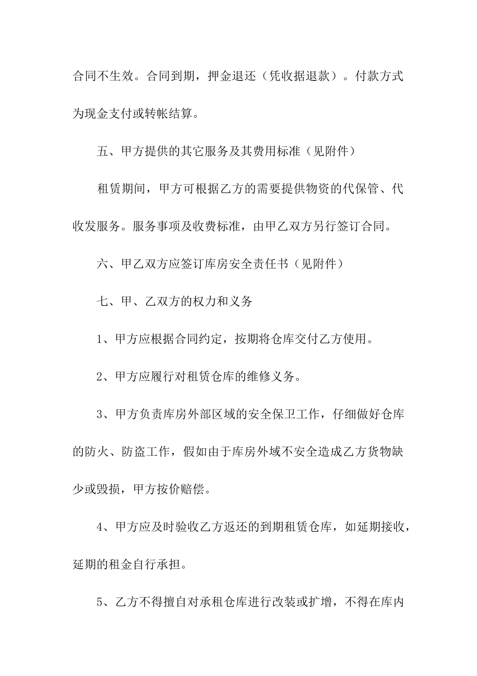 租赁仓库的合同(13篇)_第3页