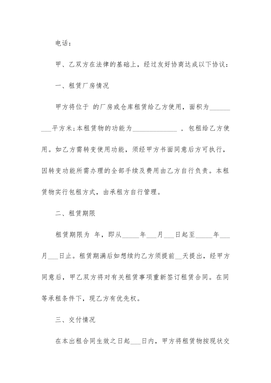 租赁仓库的合同10篇_第2页