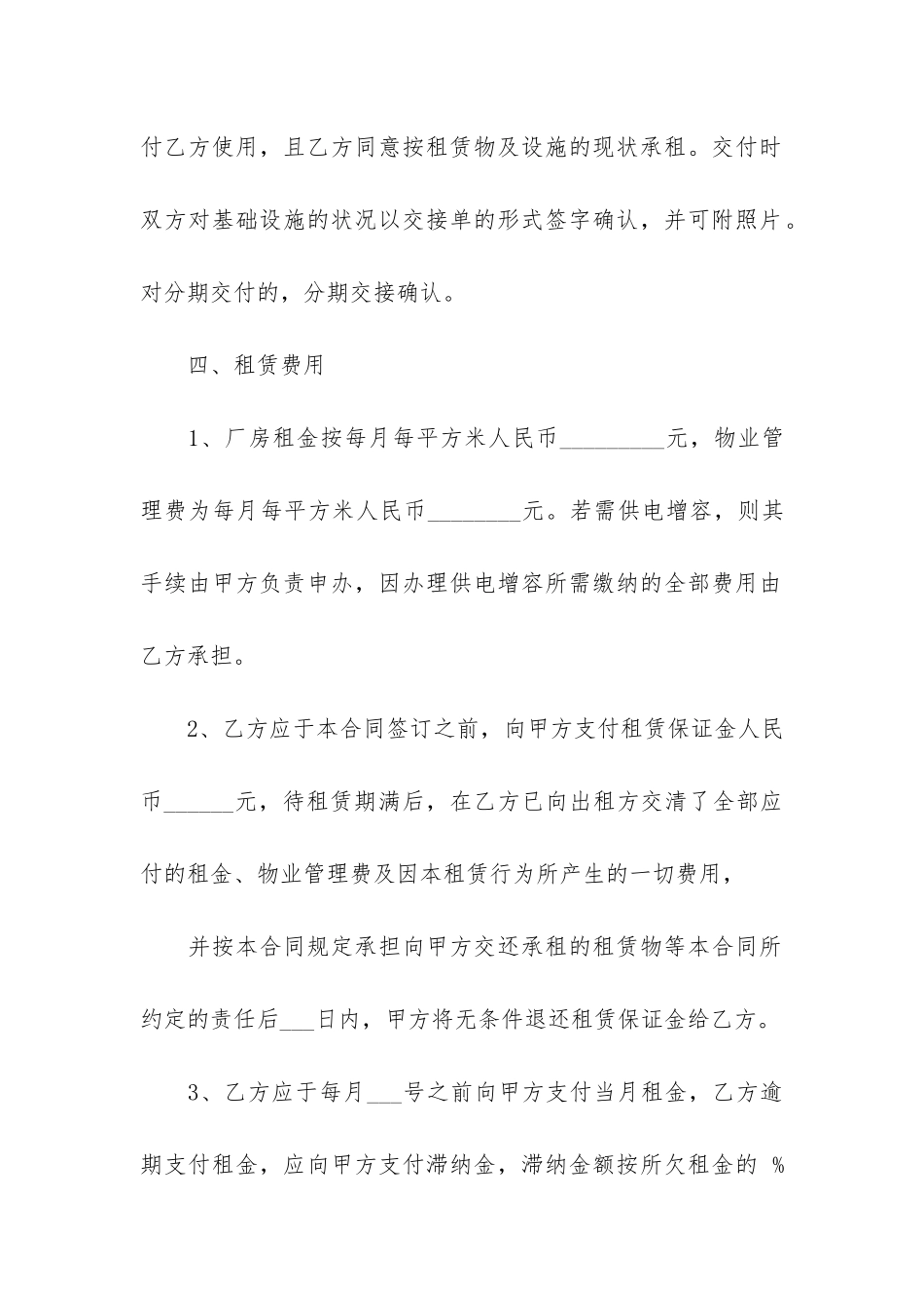 租赁仓库的合同10篇_第3页