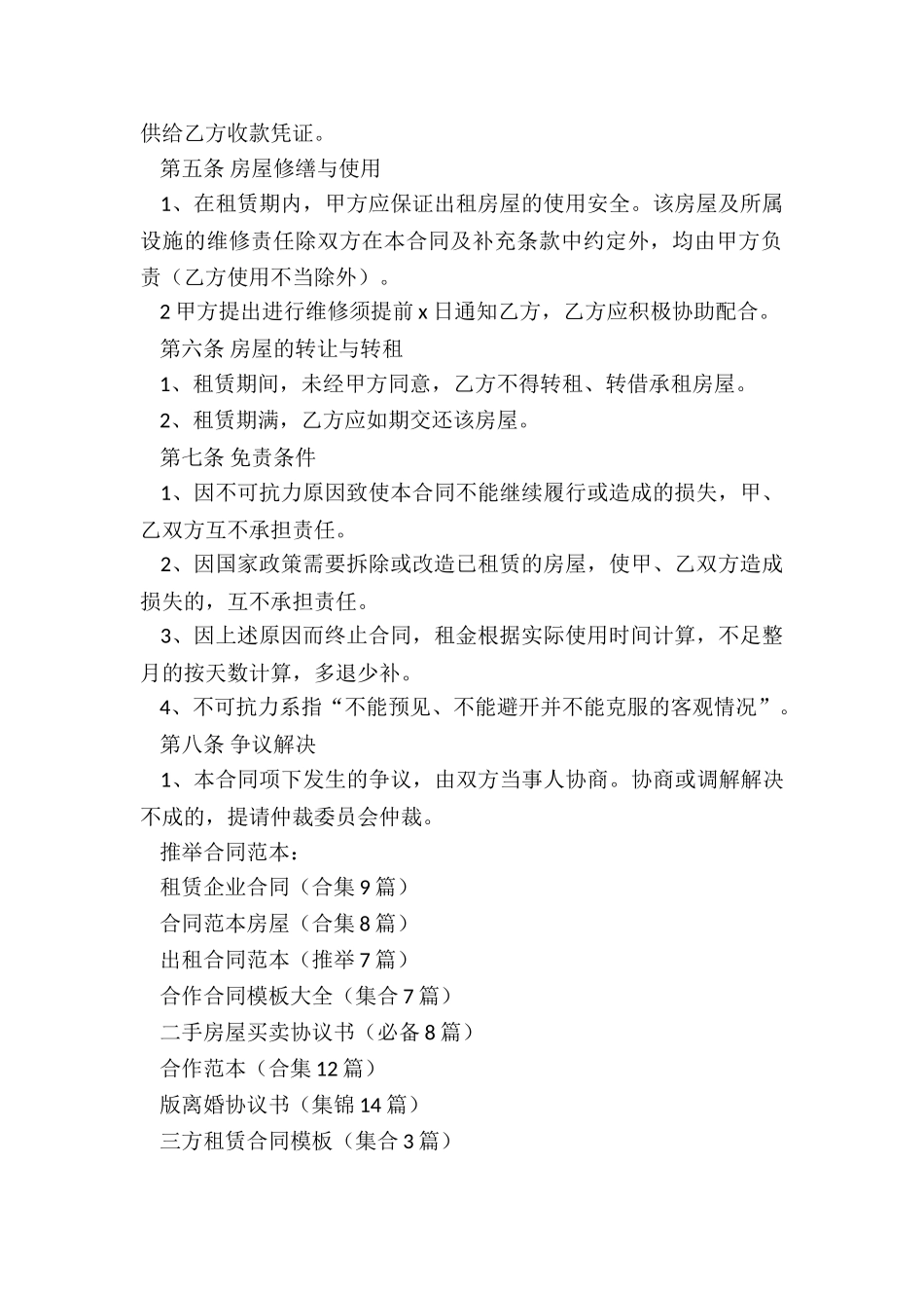 租赁企业合同_第2页