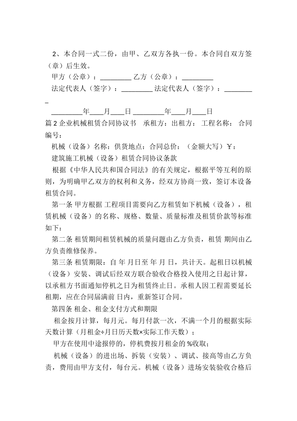 租赁企业合同_第3页