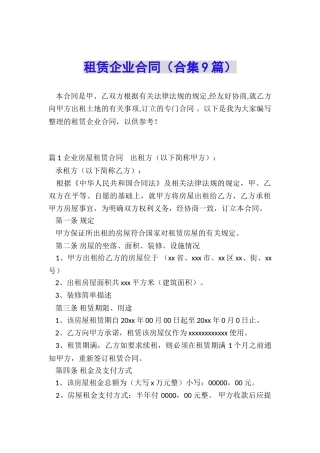 租赁企业合同