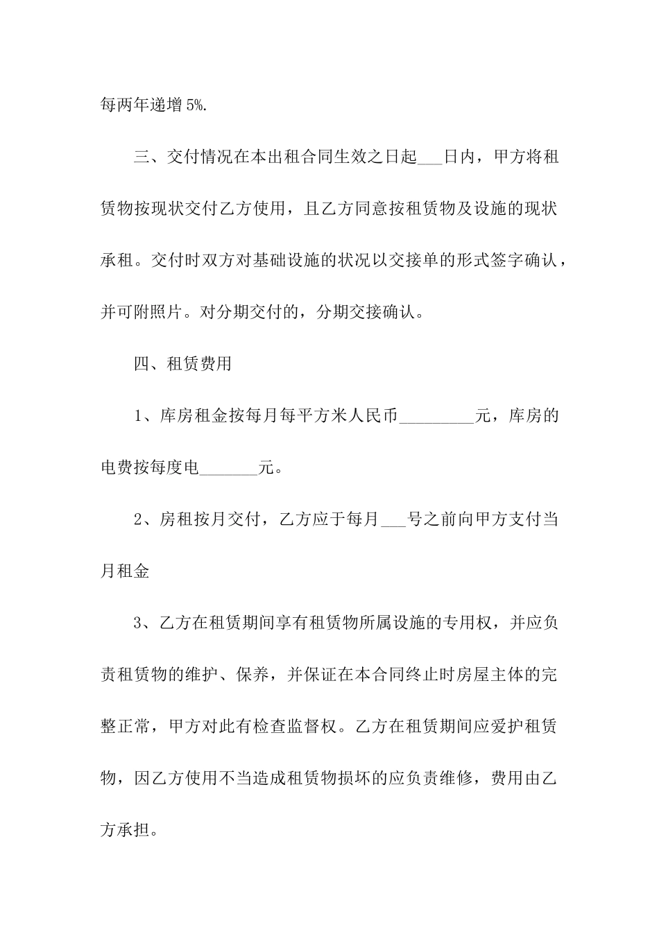 租赁仓库的合同13篇_第2页