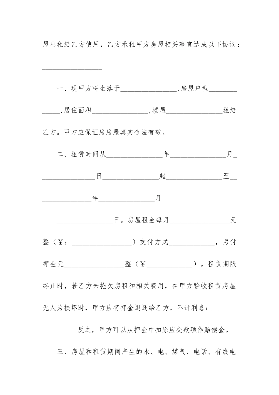 租赁中介合同12篇_第2页