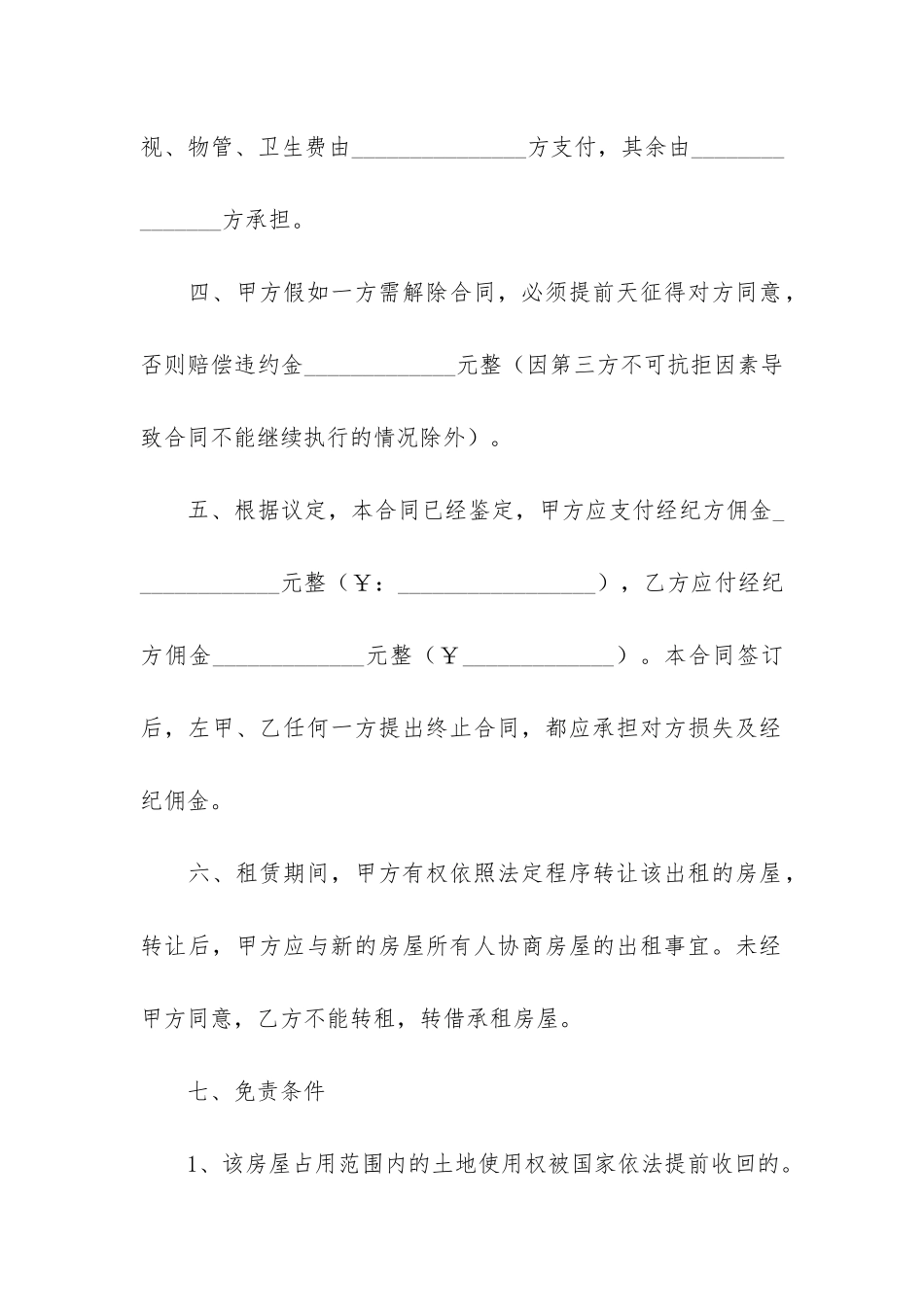 租赁中介合同12篇_第3页