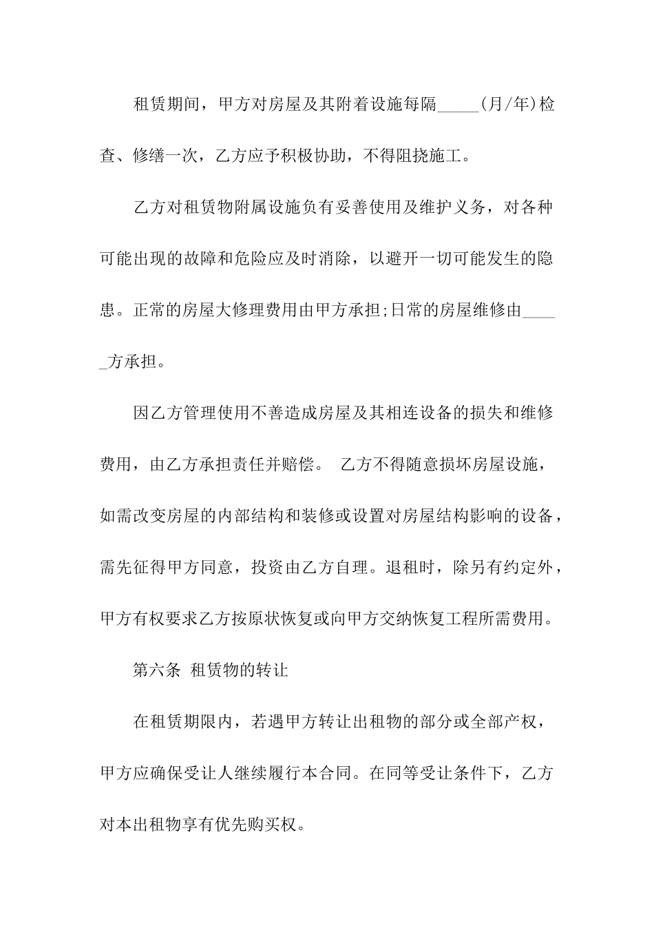 租赁中介合同合集15篇_第3页