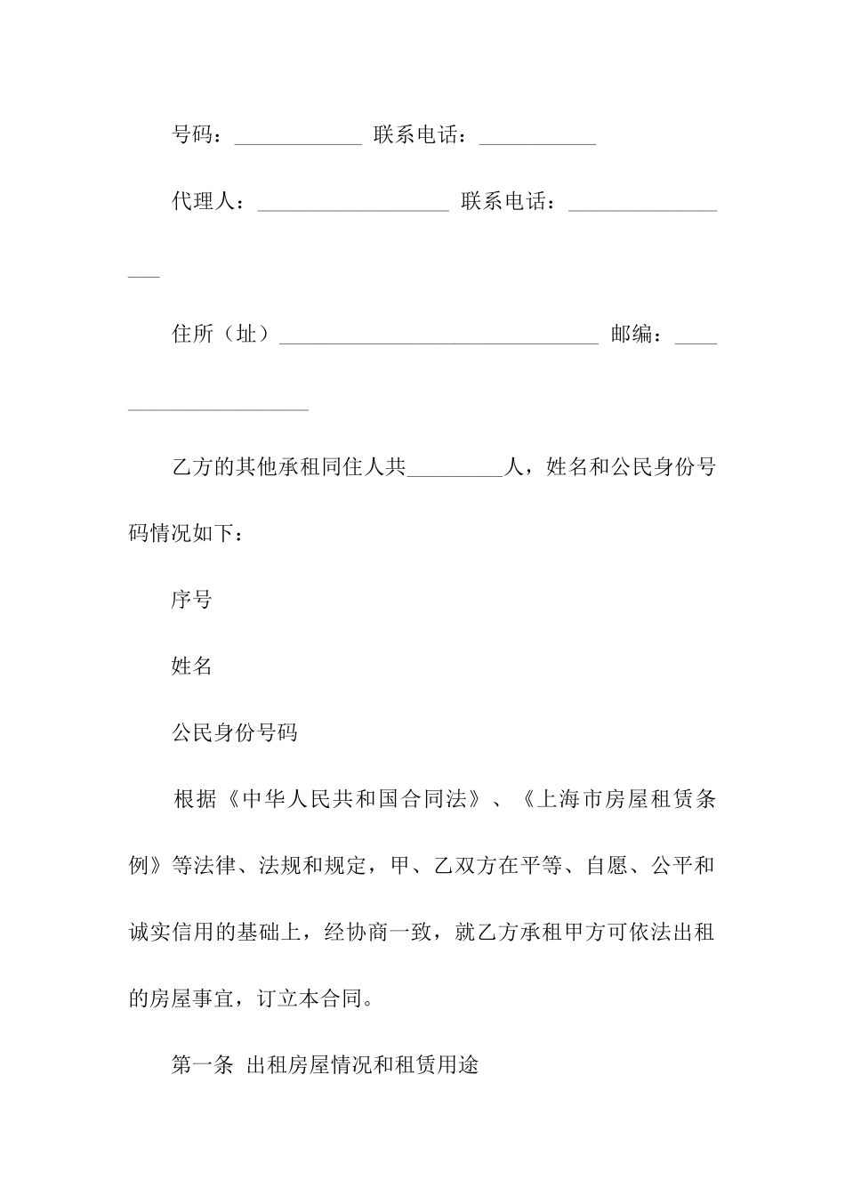 租赁住房合同_第2页