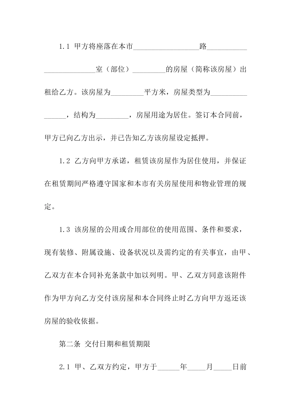 租赁住房合同_第3页