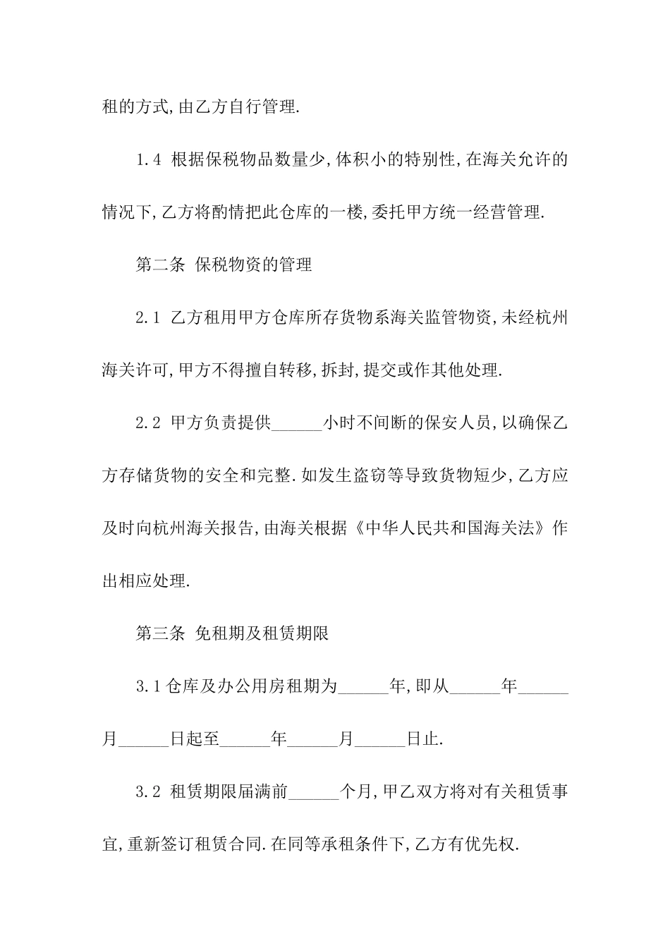 租赁仓库合同模板_第2页