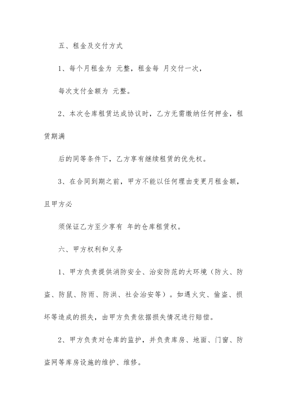 租赁仓库的合同10篇-最简单的仓库租赁合同_第2页