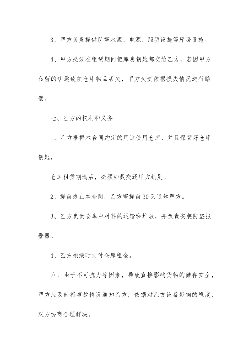 租赁仓库的合同10篇-最简单的仓库租赁合同_第3页